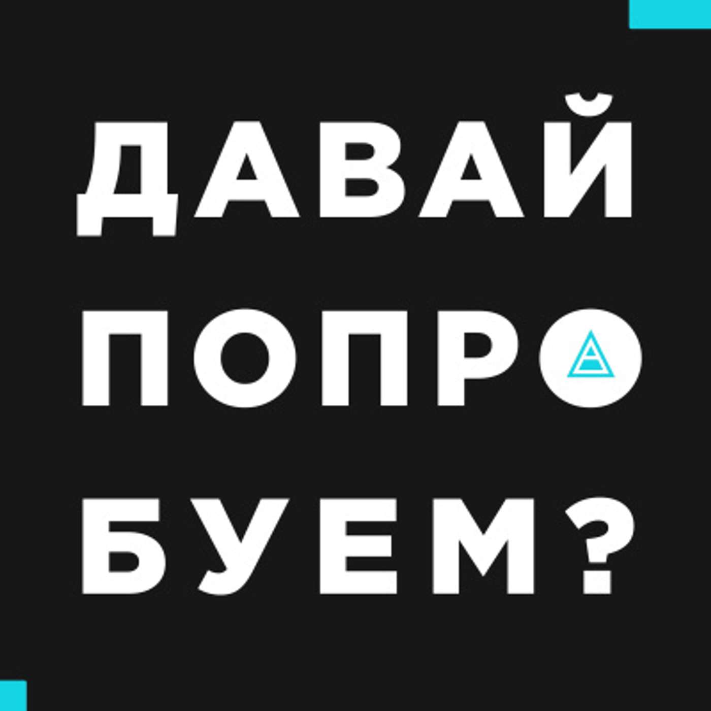 Давай пойдем на митинг? Обсуждаем встречи, их необходимость, частоту и продолжительность