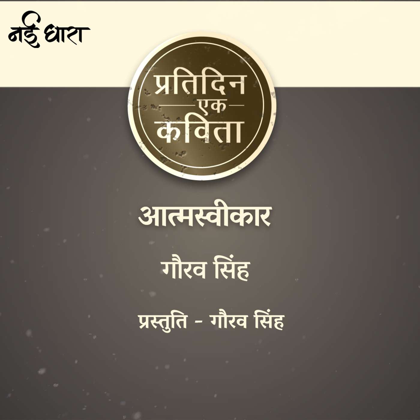 Atmasweekar | Gaurav Singh