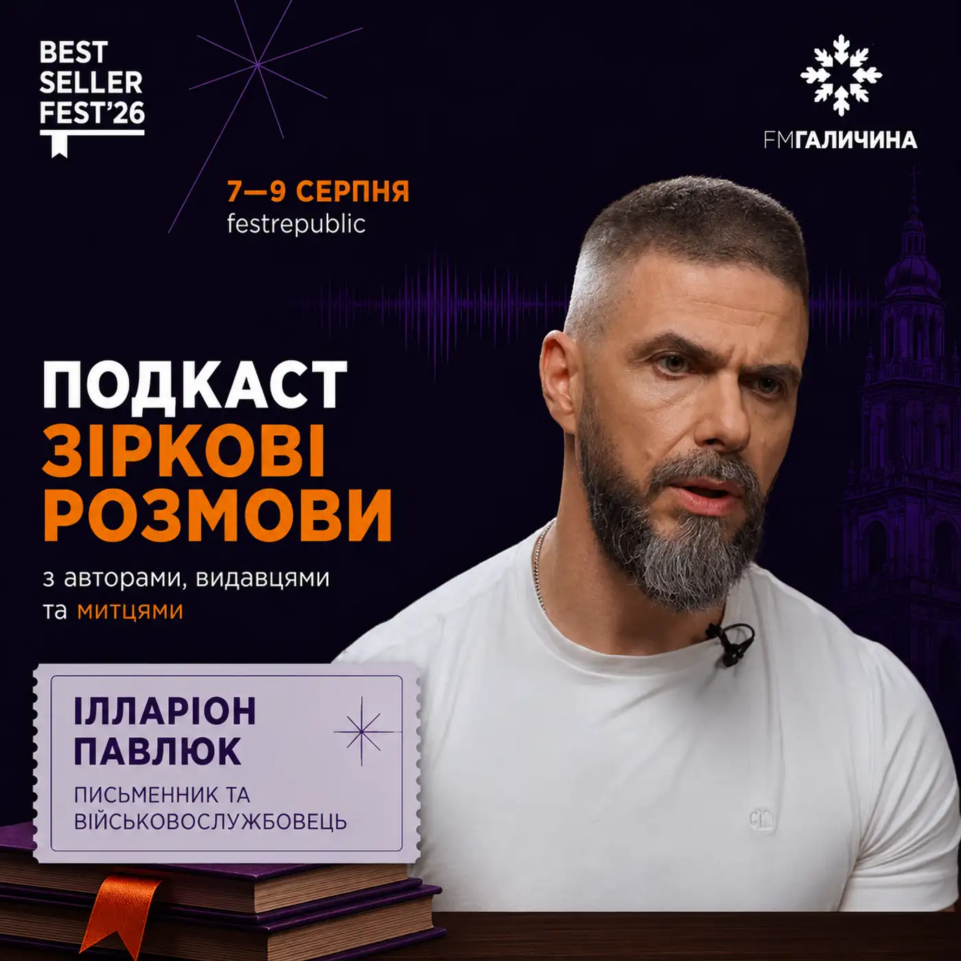 Ілларіон Павлюк у студії FM Галичина | ГОЛОС BestsellerFest 2026✨