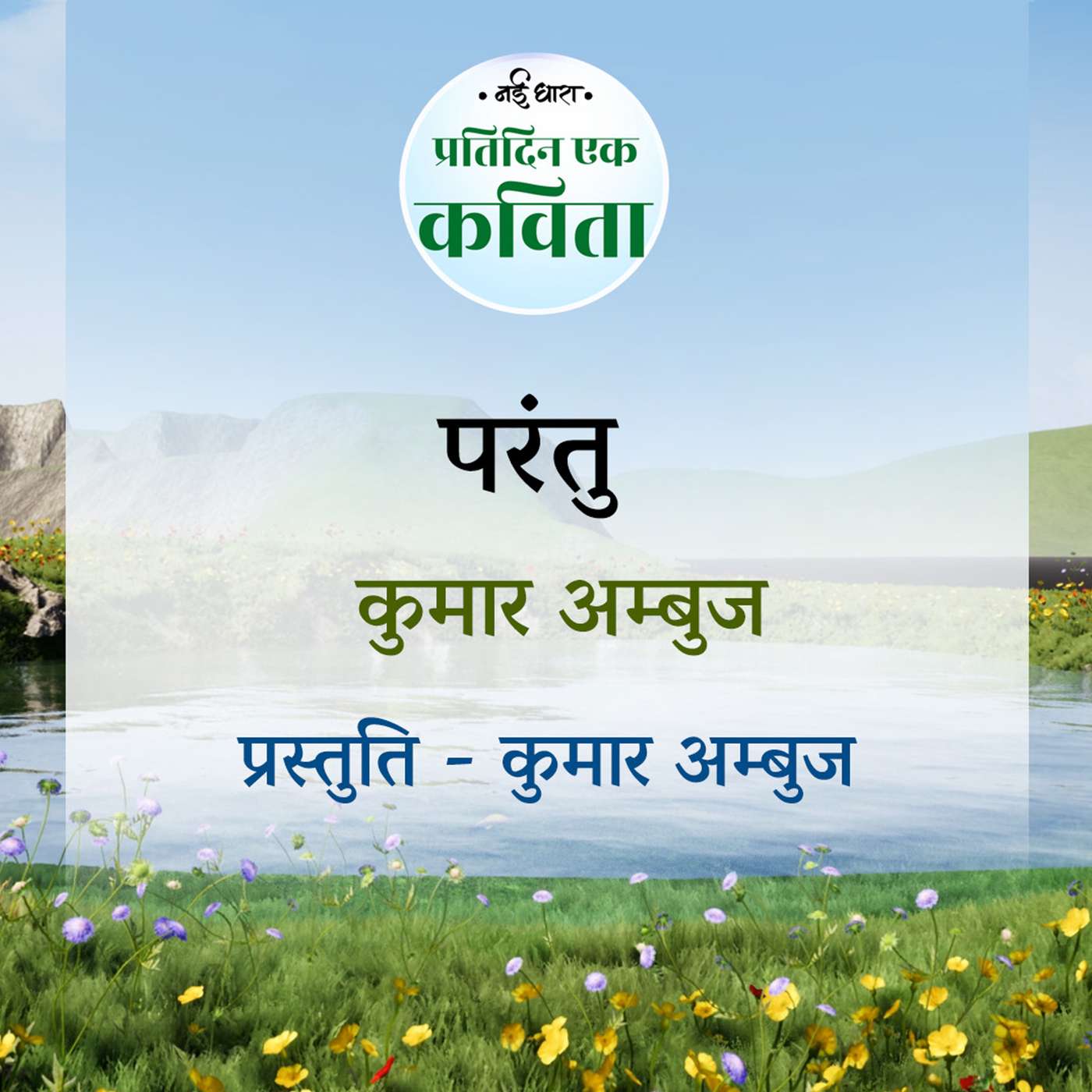 Parantu | Kumar Ambuj