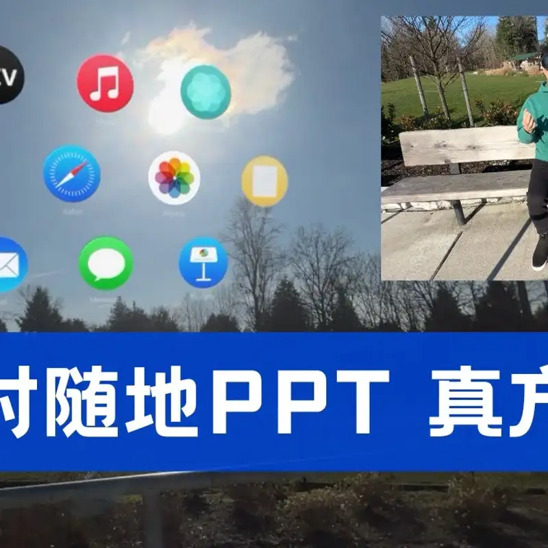 E293. 如何通过Vision Pro理解ChatGPT？
