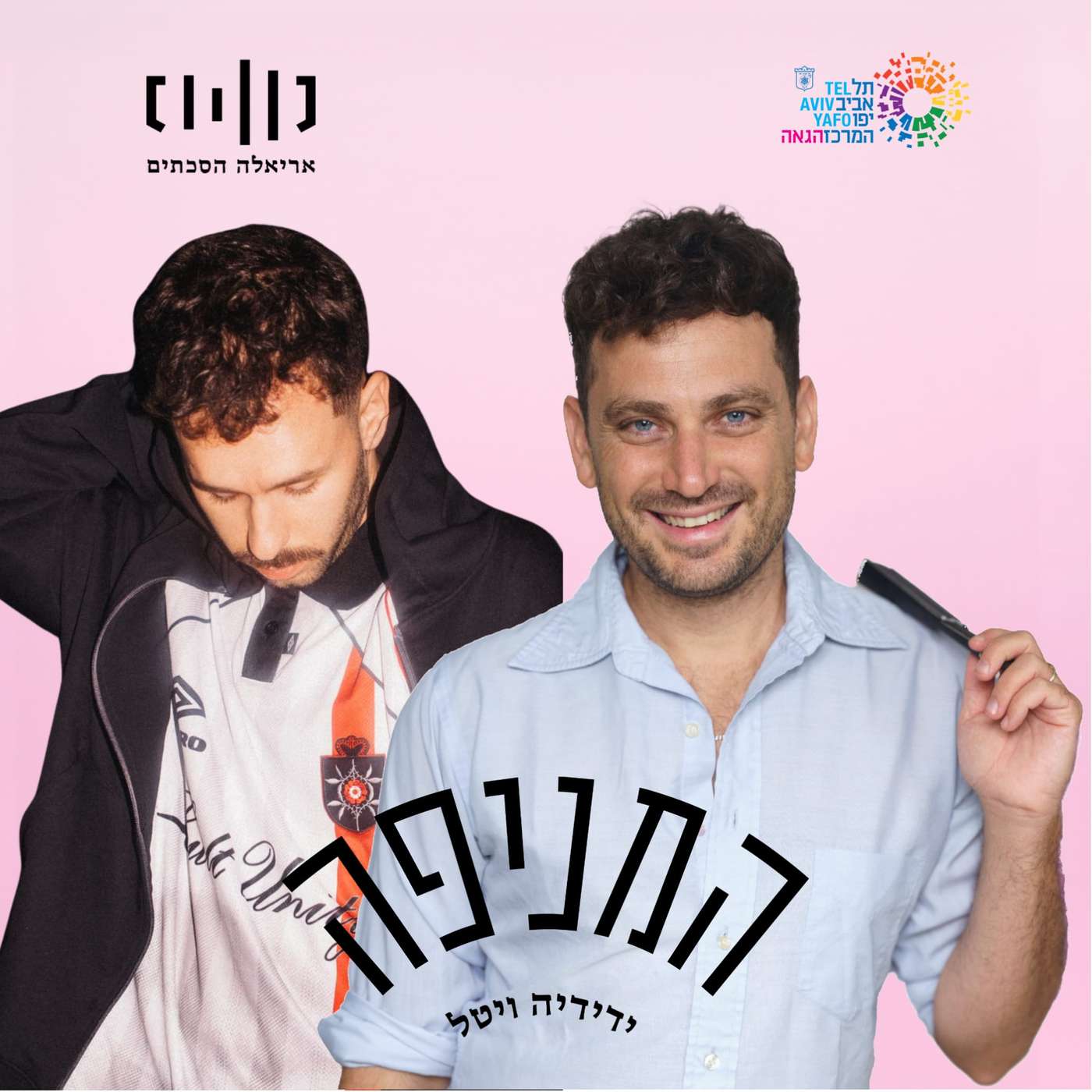 פרק 87: איתי אוחנה