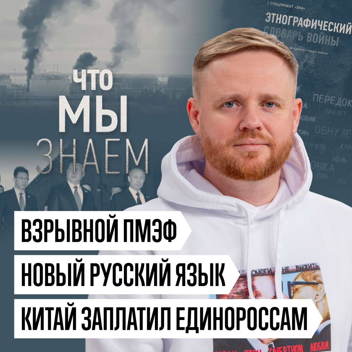 Что мы знаем о ПМЭФ, как Китай финансирует «Единую Россию» и новом русском языке podcast
