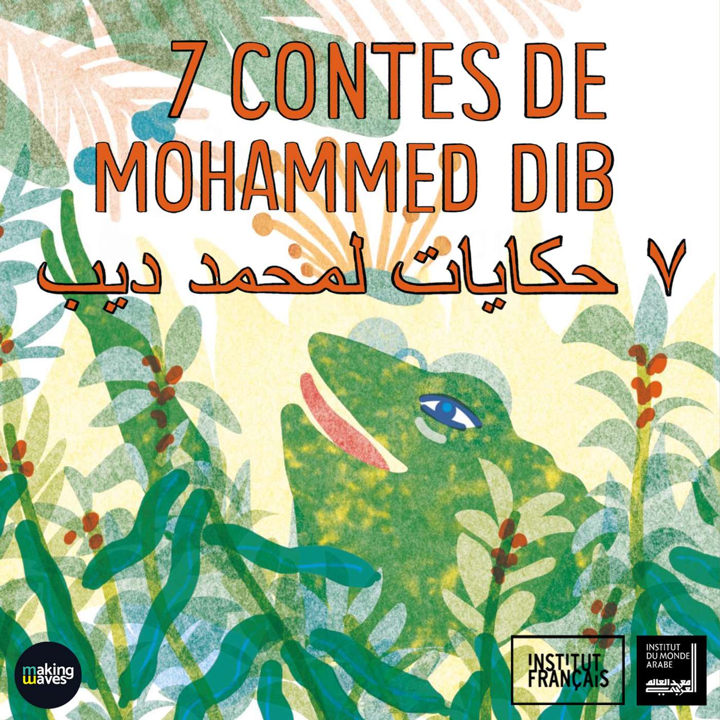 Fictions / روايات