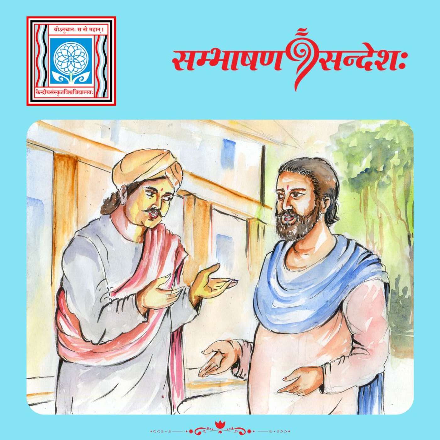 यद्विना सर्वमपि व्यर्थं तत् .....