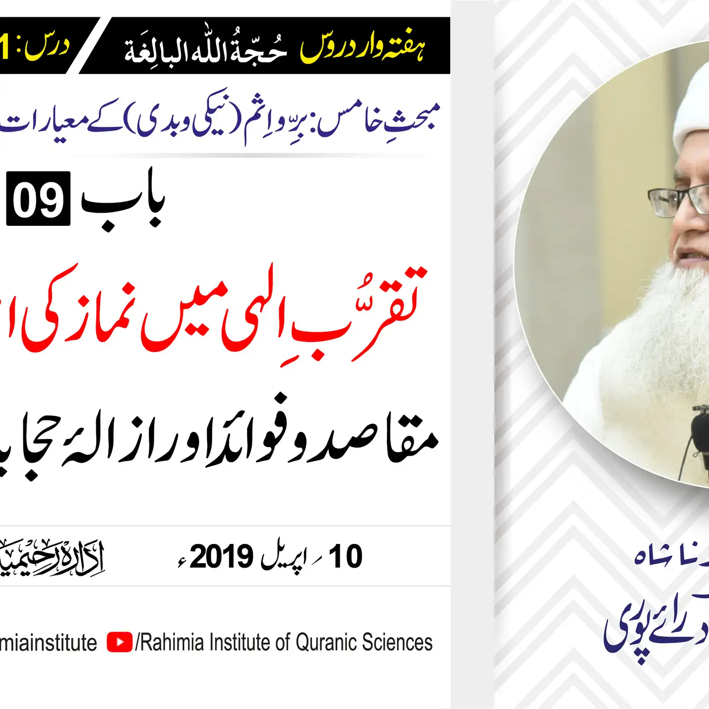 حُجّةُ اللّٰه البالِغة :51 /تقرُّبِ الہی میں نماز کی اہمیت ،اسرار.../ مفتی عبدالخالق آزاد رائے  پوری