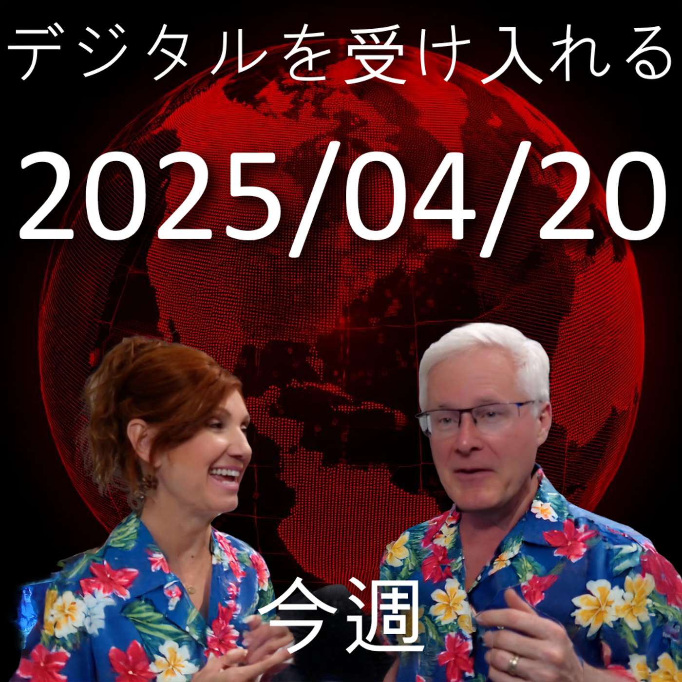 2025年4月20日