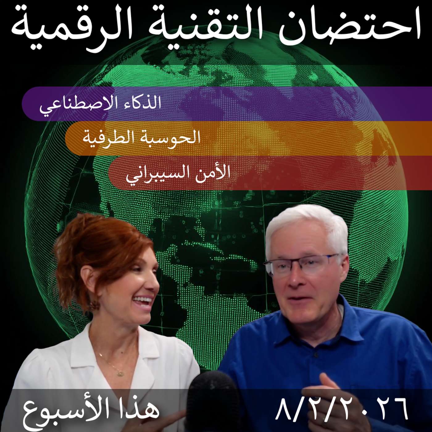 February 9, 2026 | Digital Transformation: AI, Faith & Tech's New Era in 2026