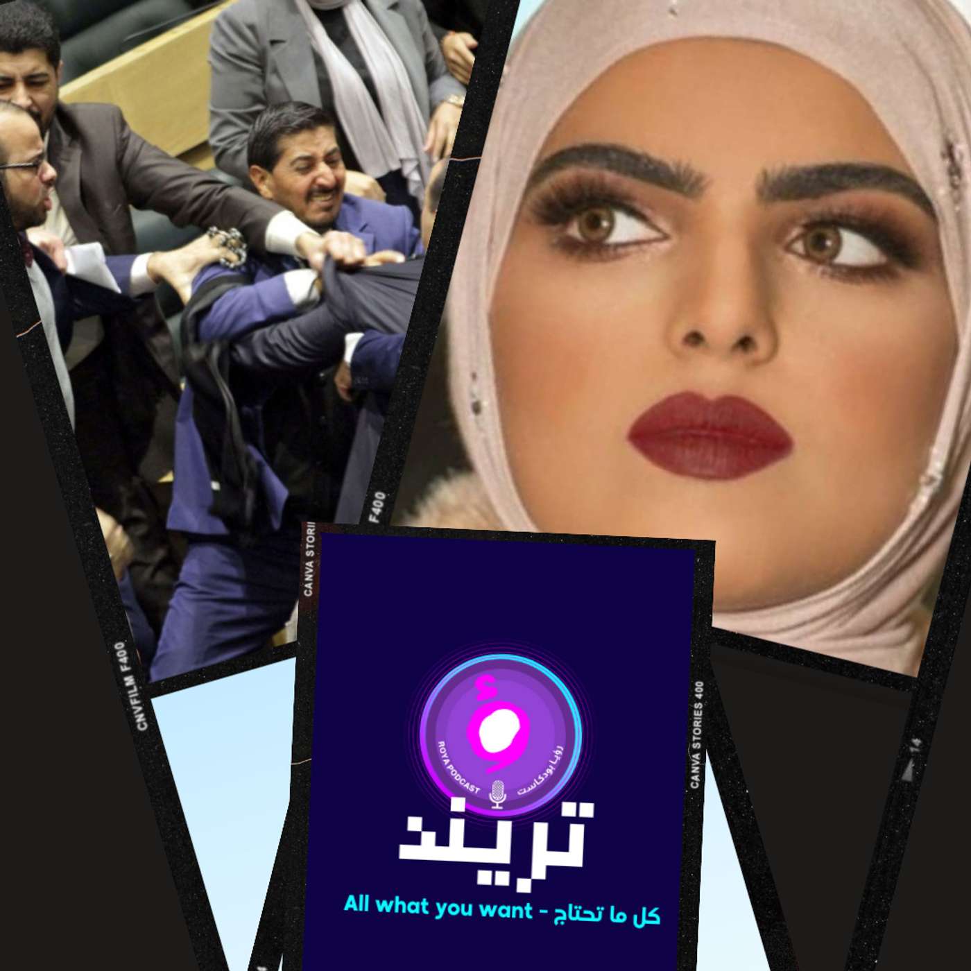 استدعاء مشهورة سعودية بتهمة استغلال طفلة  واصطدام شاحنة بمسجد في السعودية الى ضرب وعراك الأيدي في مجلس النواب الأردني