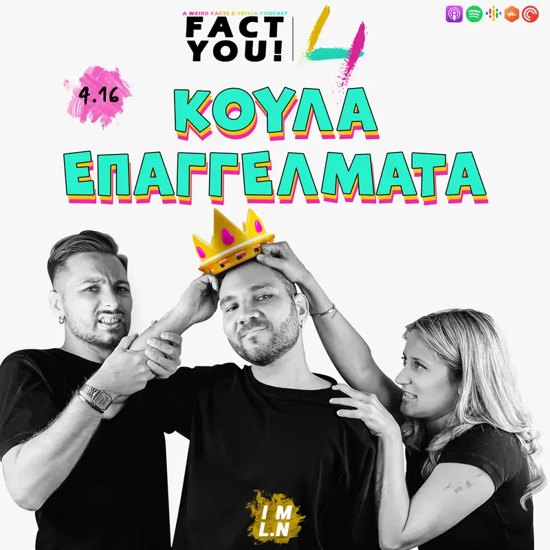 Κουλά Επαγγέλματα! | S04E16 | Fact You!