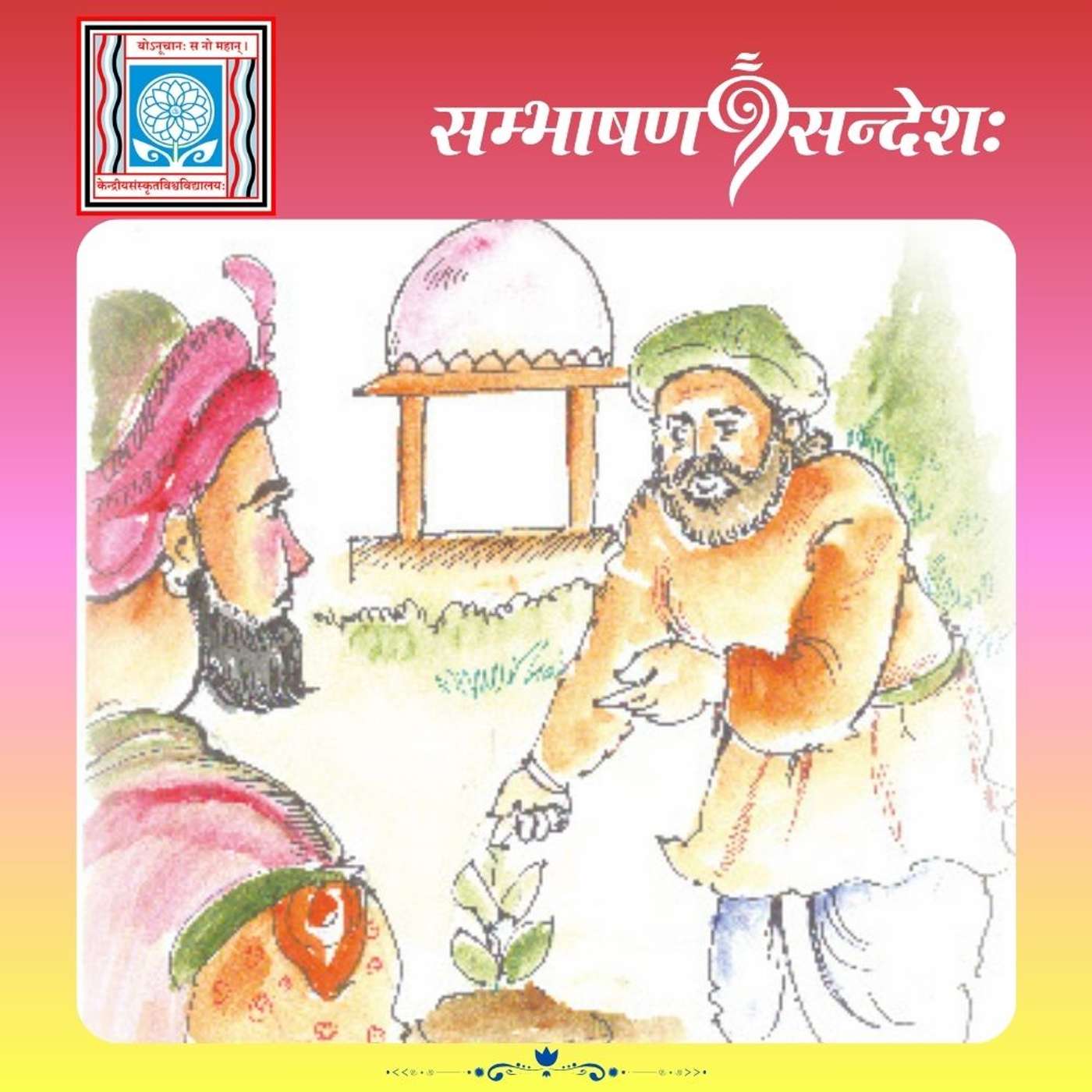 विलक्षणम् वाक्पाटवम्