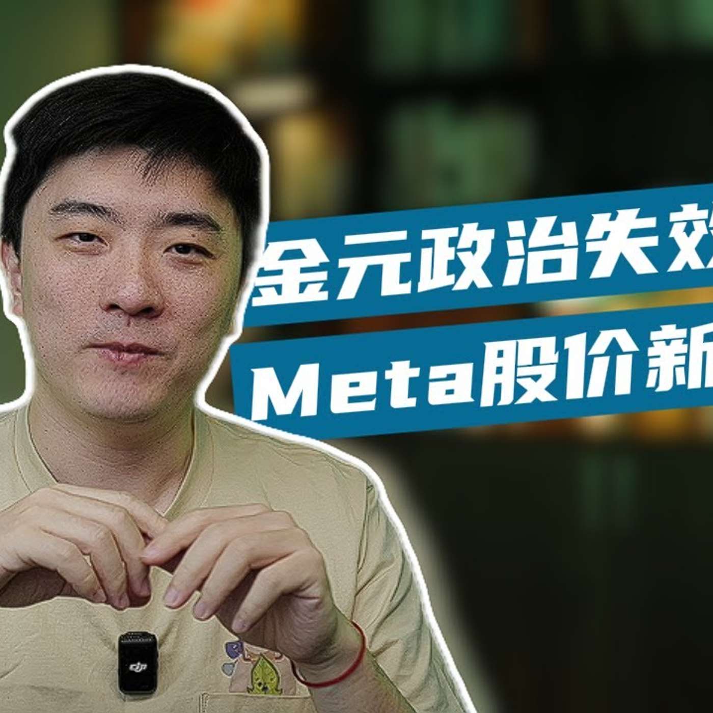 EP347_增长和转化的底层逻辑 |漏斗|课代表数据大师课4