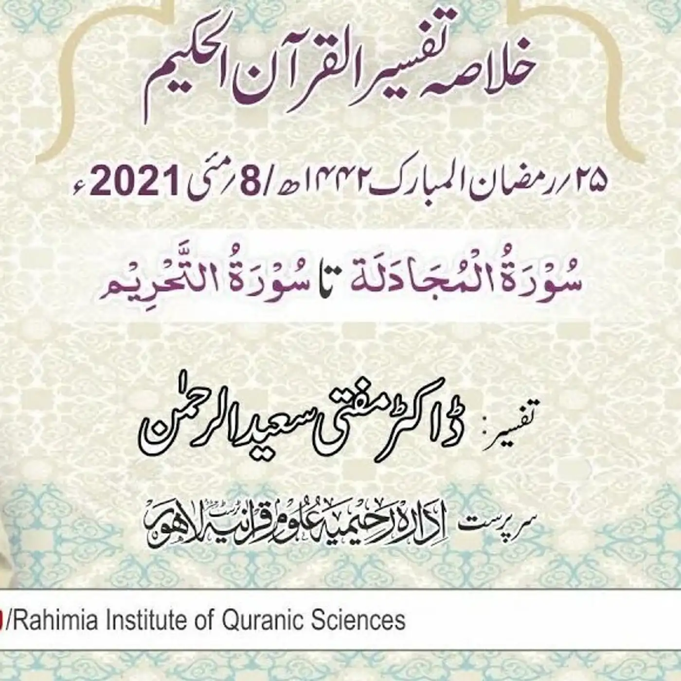 Tafseer - Day 26