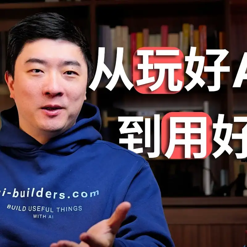 E466. Gemini正在杀死Vibe Coding？未来什么样的AI人才最稀缺？