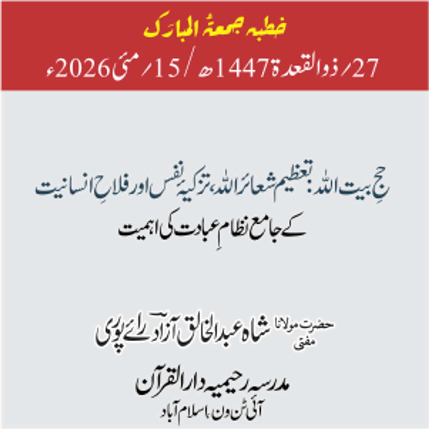 حجِ بیت اللہ: تعظیم شعائر اللہ، تزکیۂ نفس اور فلاحِ انسانیت کے  جامع نظام عبادت کی اہمیت | 15-05-2026 episode artwork