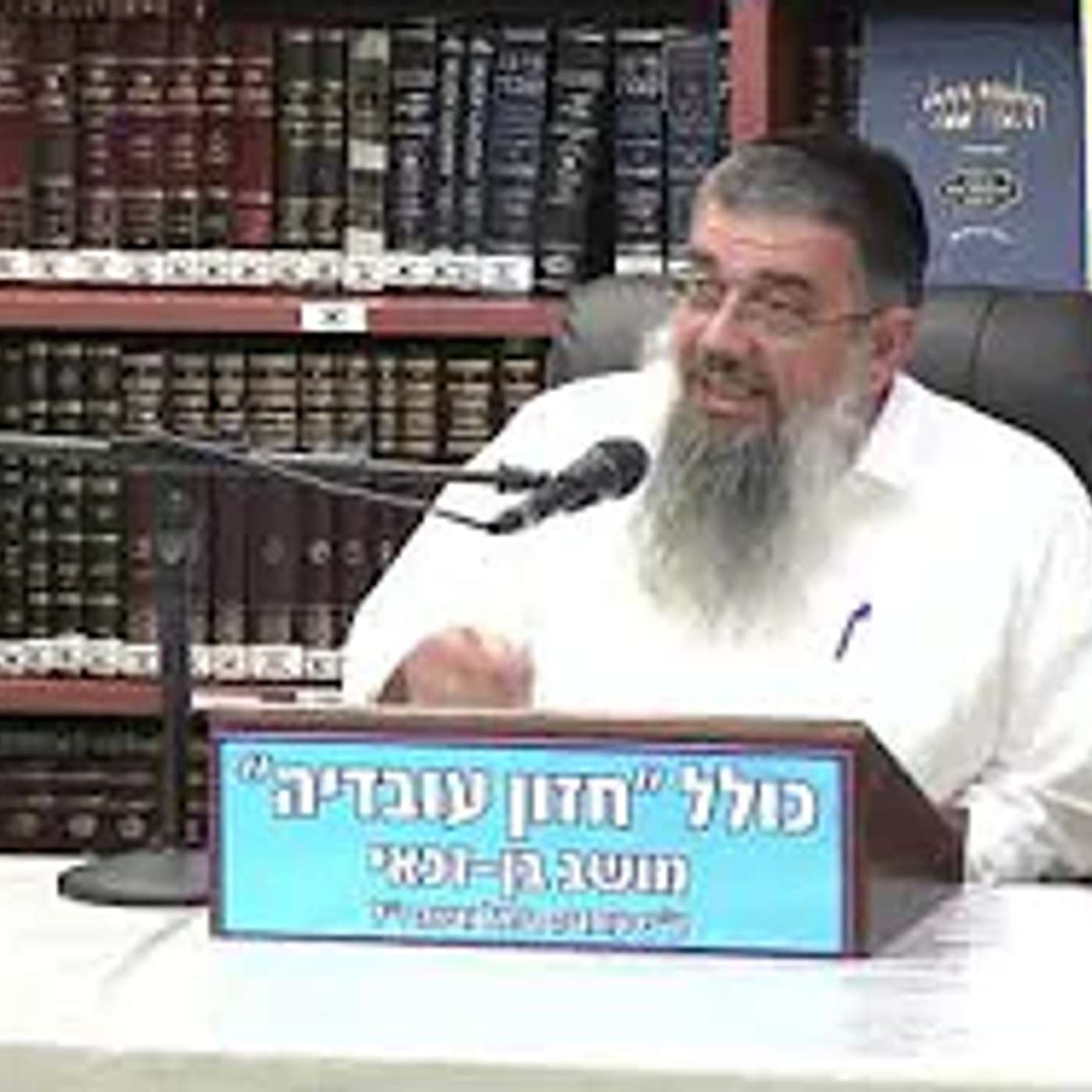 הרב אברהם עובדיה  : פסח בפתח .