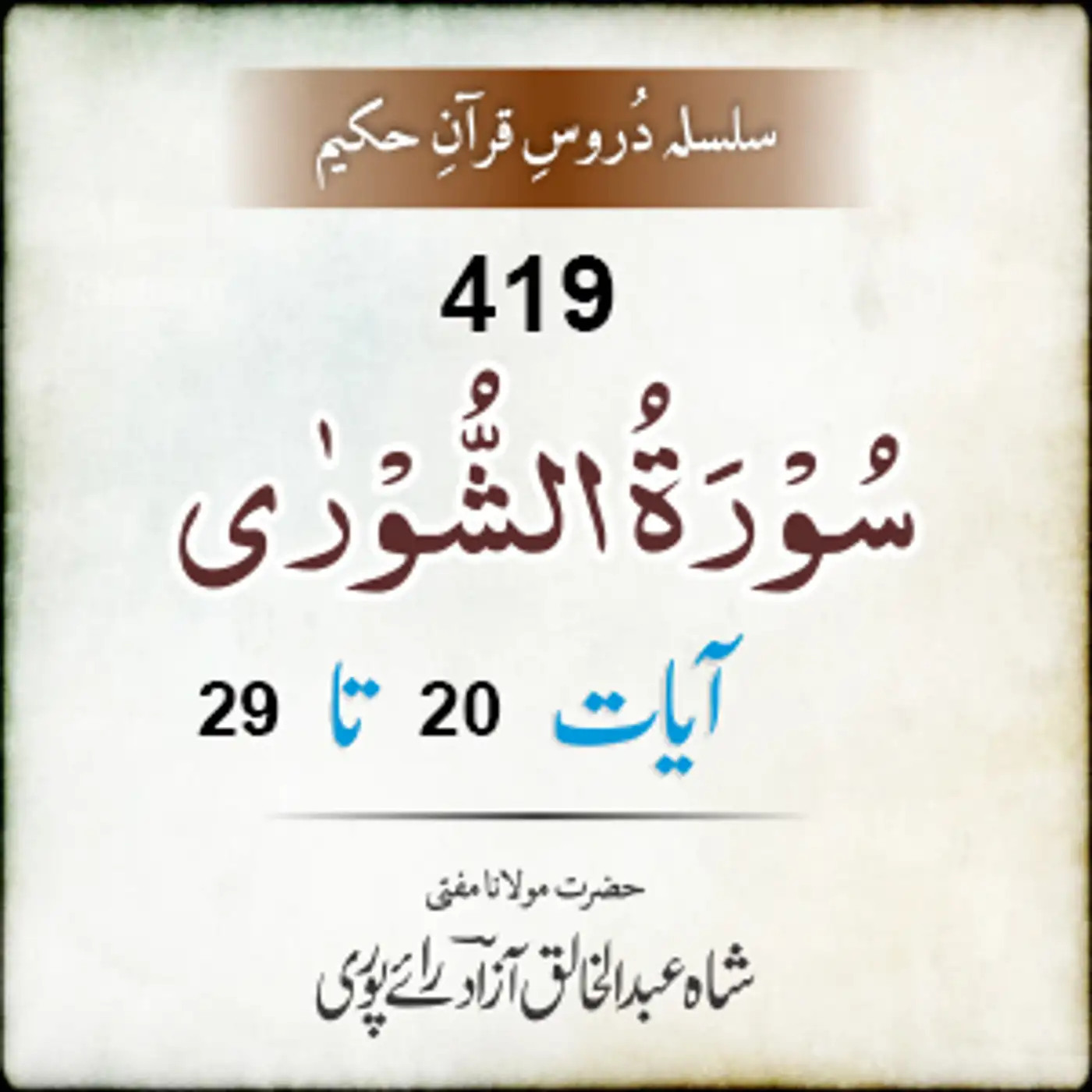 419 Ash-Shura 20-29