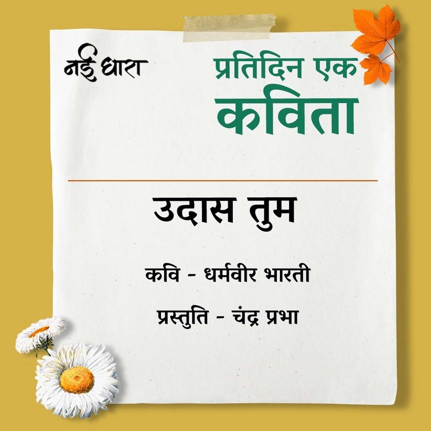 Udaas Tum | Dharmvir Bharti