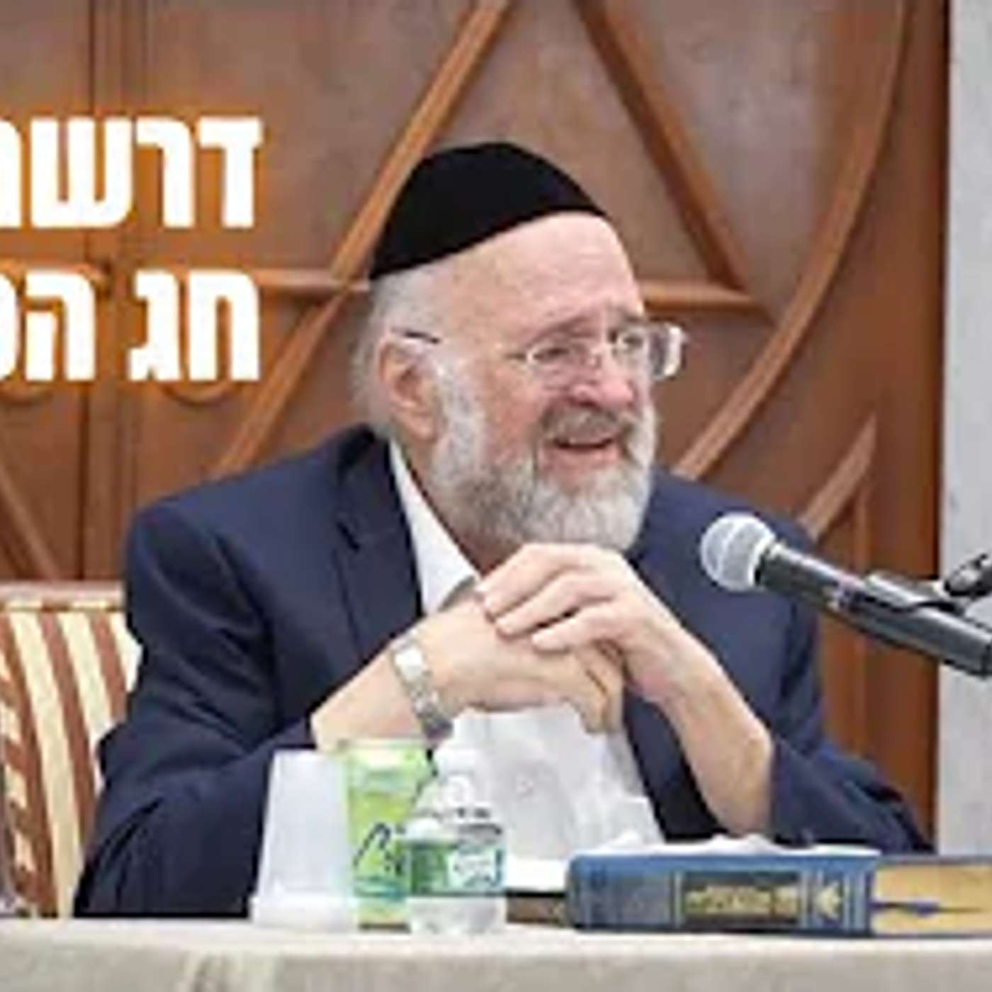 דרשת חג הפורים !!  הרב ברוך רוזנבלום - שיעור מיוחד