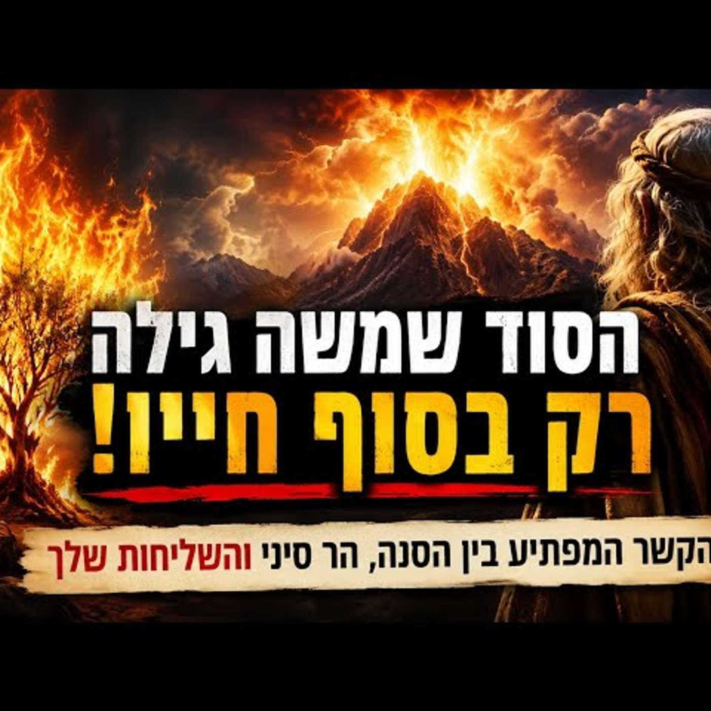 Three Fires, One Secret: The Shocking Connection Between the Burning Bush, Mount Sinai, and Moses... episode artwork