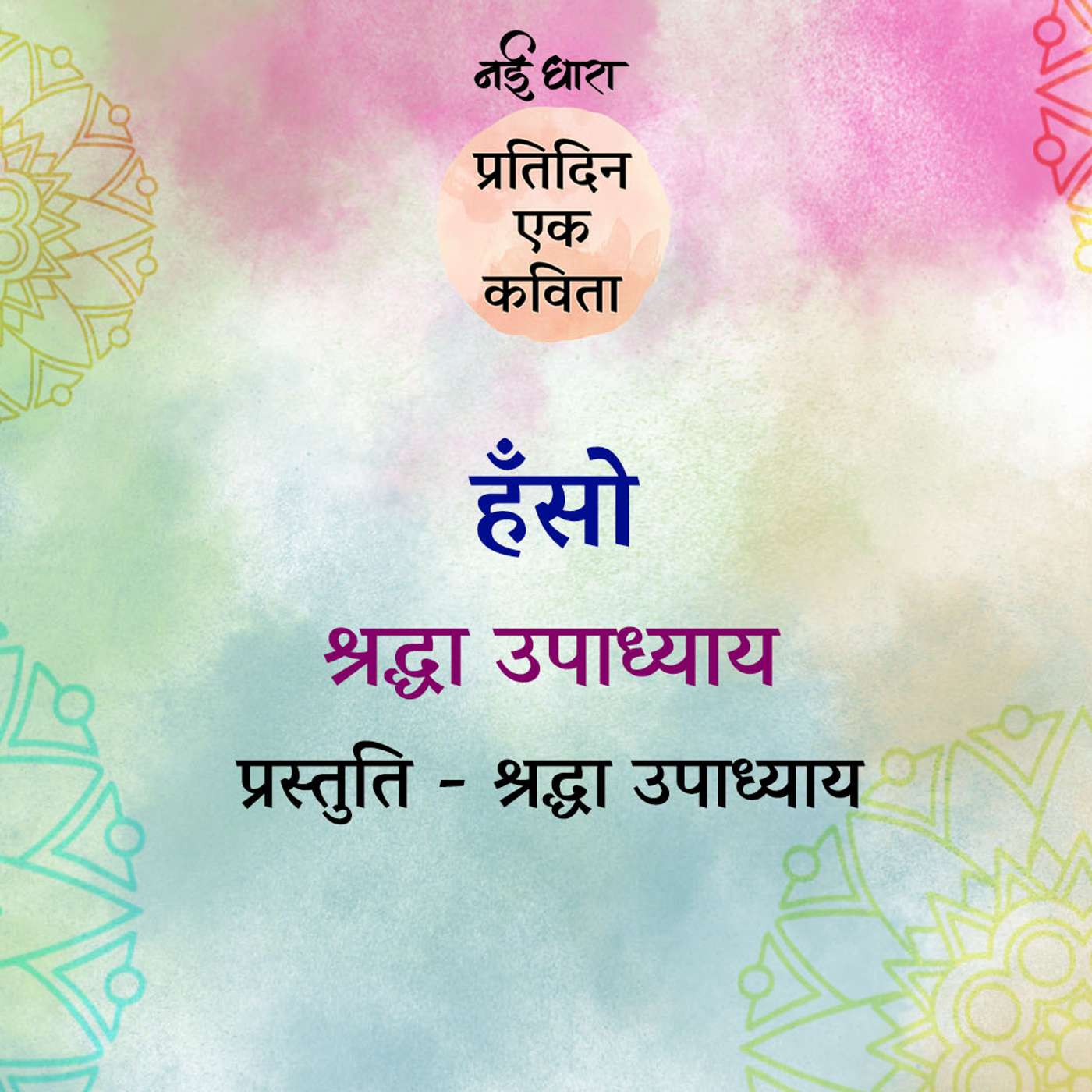 Hanso | Shraddha Upadhyay