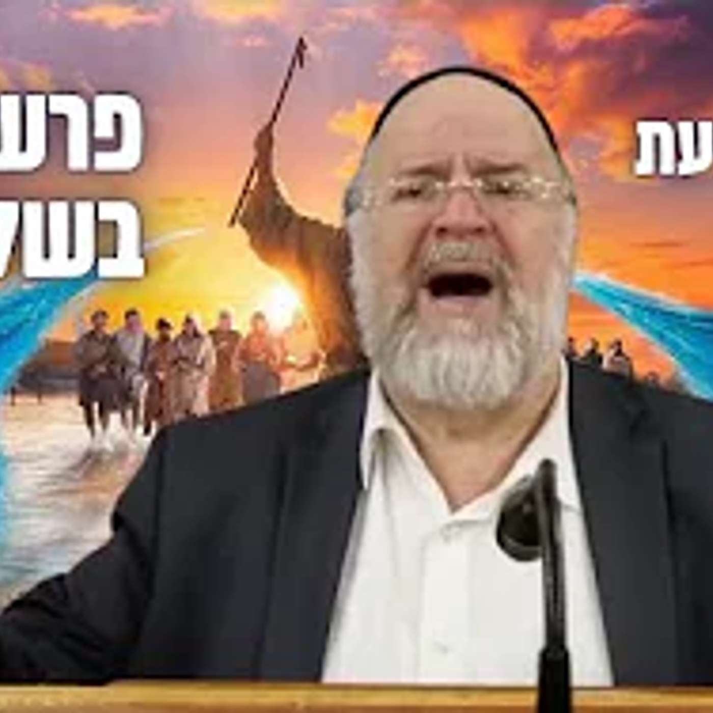 הרב ברוך רוזנבלום • הדרמה של קריעת ים סוף - סיפורים ומדרשים מרתקים!