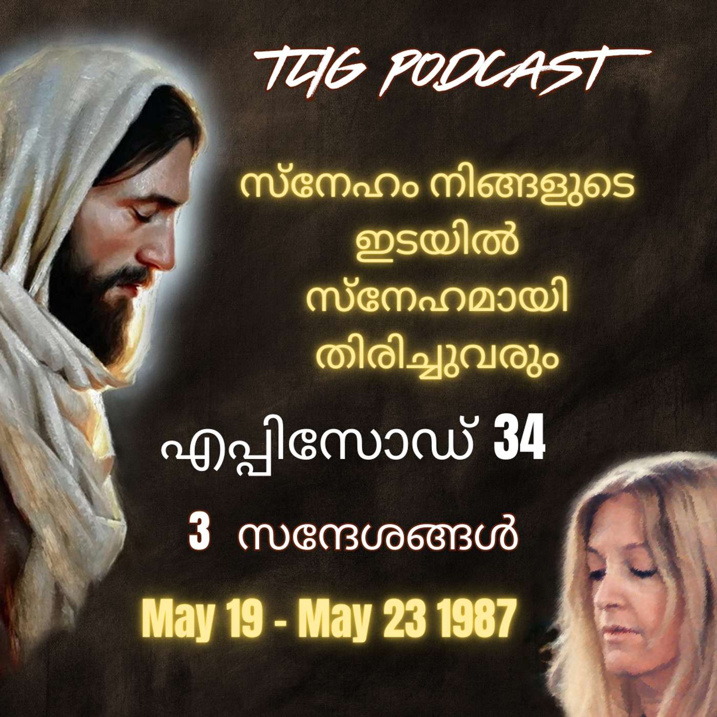 Ep 34: സ്നേഹം നിങ്ങളുടെ ഇടയിൽ സ്നേഹമായി തിരിച്ചുവരും. episode artwork