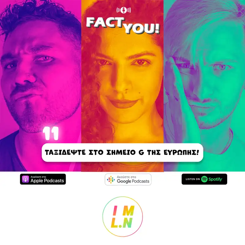 Fact You! 11: Ταξιδέψτε στο Σημείο G της Ευρώπης!