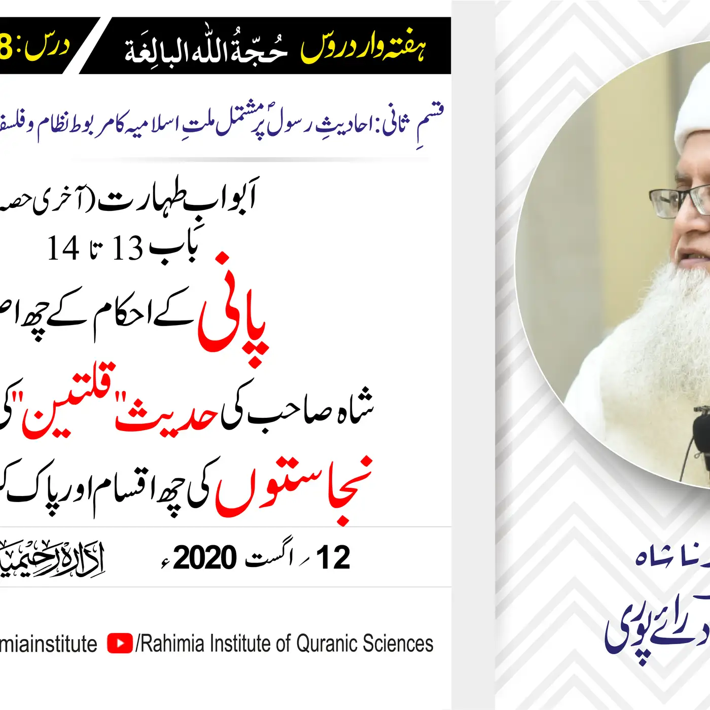 حُجّةُ اللّٰه البالِغة (قسمِ ثانی): 108 /اَبوابِ طہارت (آخری حصہ)../ مفتی عبدالخالق آزاد رائے  پوری