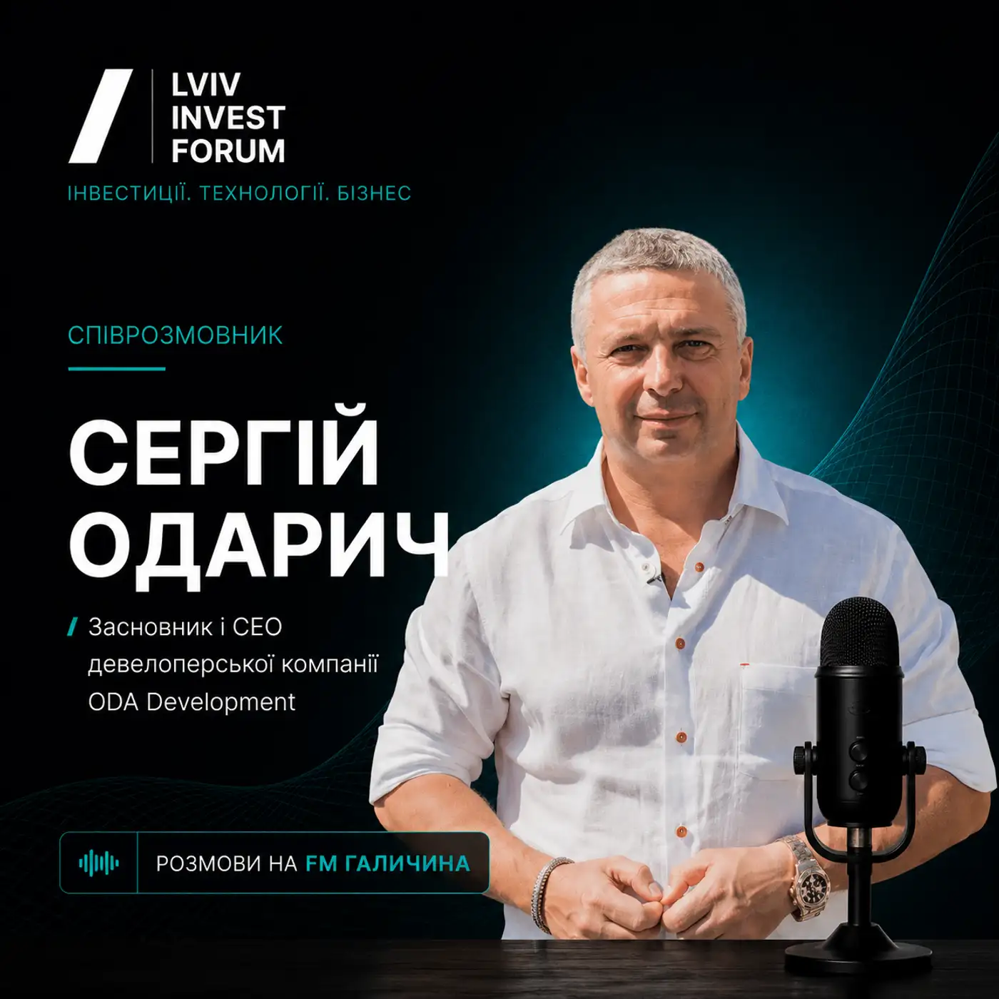 СЕРГІЙ ОДАРИЧ: «Українці будують найкраще житло»