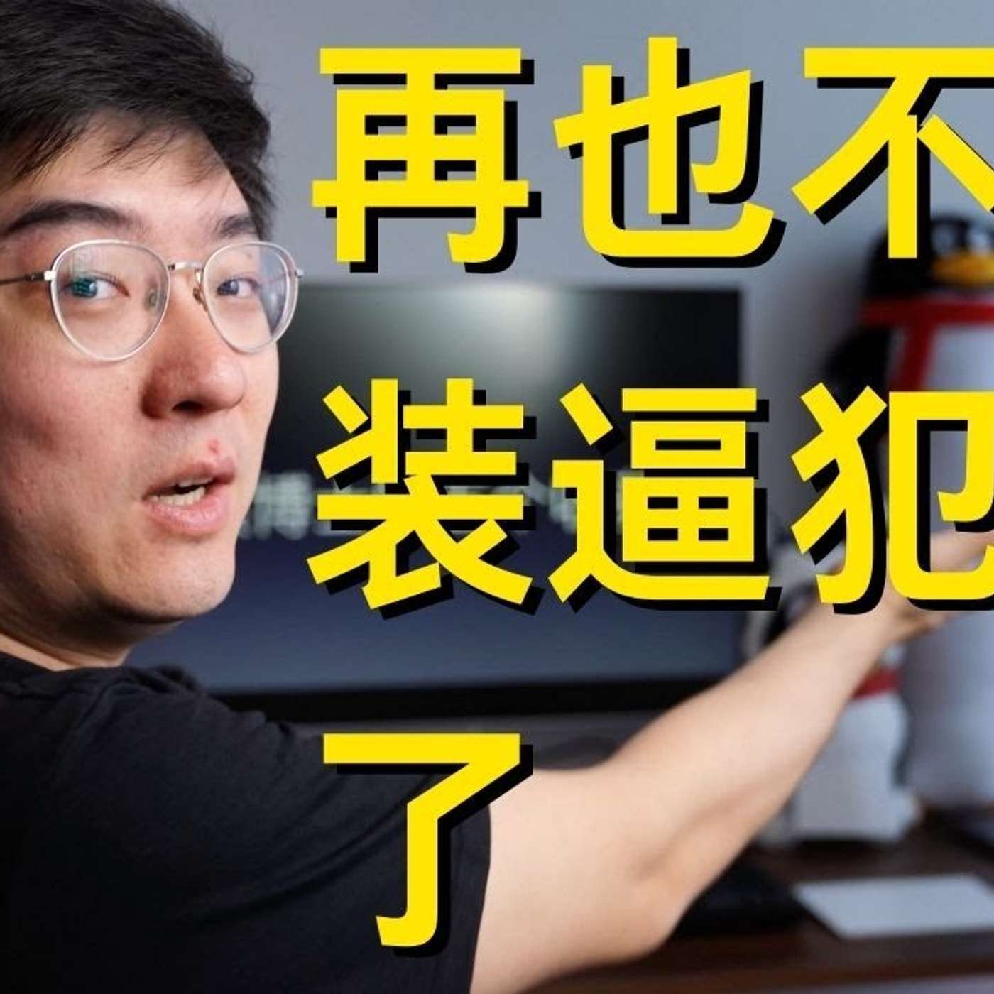 EP90_读常青藤博士的五个终身收获