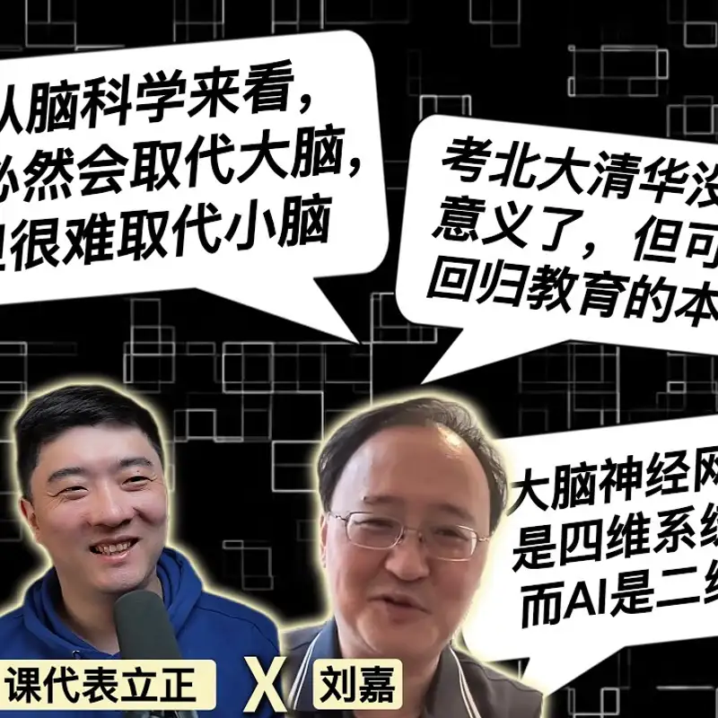 E488. 清华教授：应试教育在AI面前全军覆没，我们应该如何重新学习？