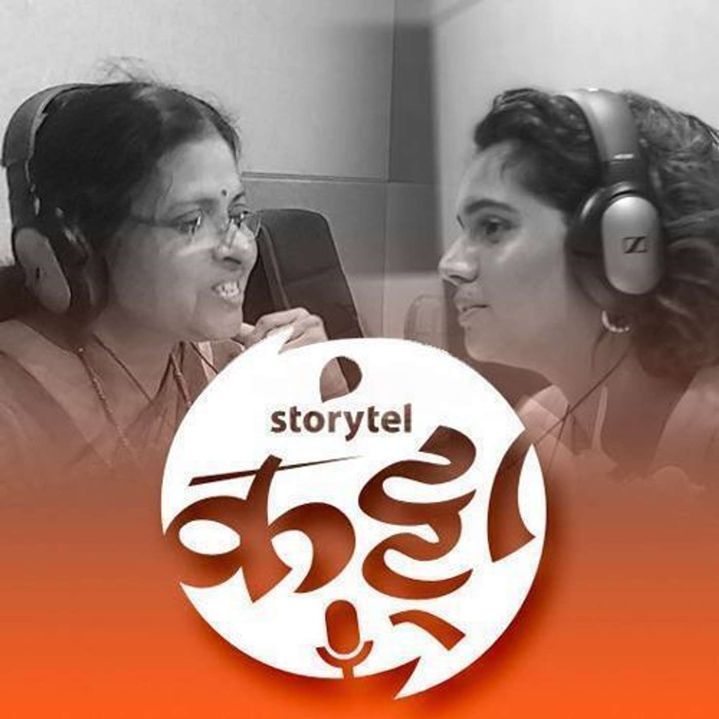 स्टोरीटेल कट्टा (Storytel Katta) -  A Marathi audiobook podcast forum