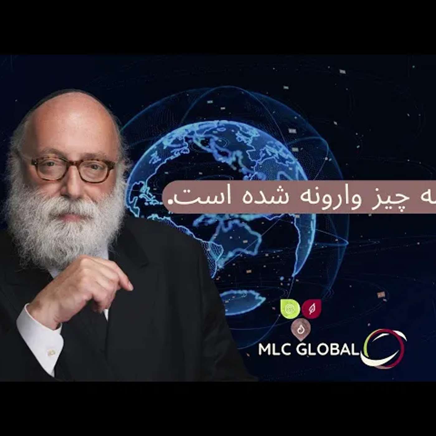کاور همه چیز وارونه شده است.