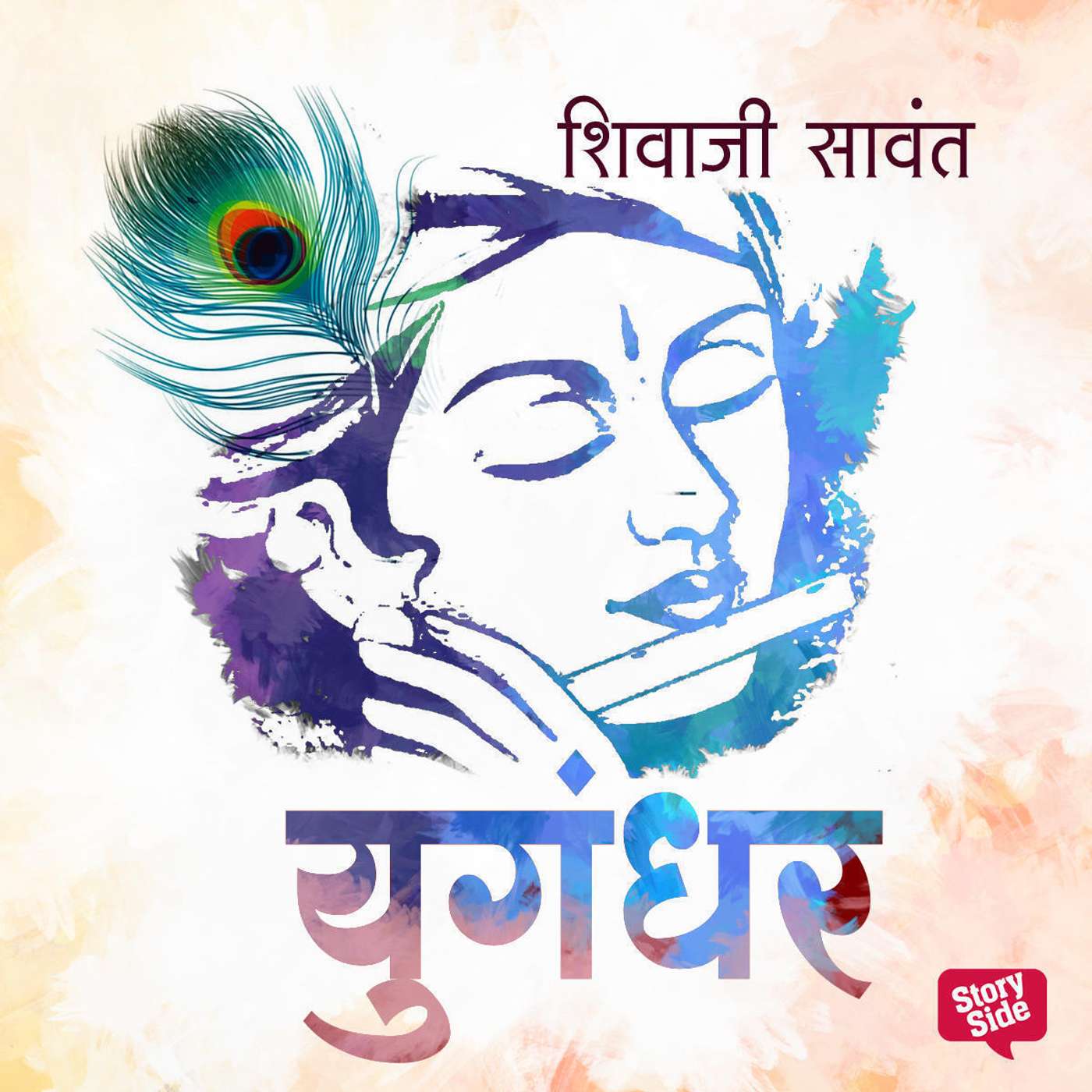 स्टोरीटेल कट्टा (Storytel Katta) -  A Marathi audiobook podcast forum