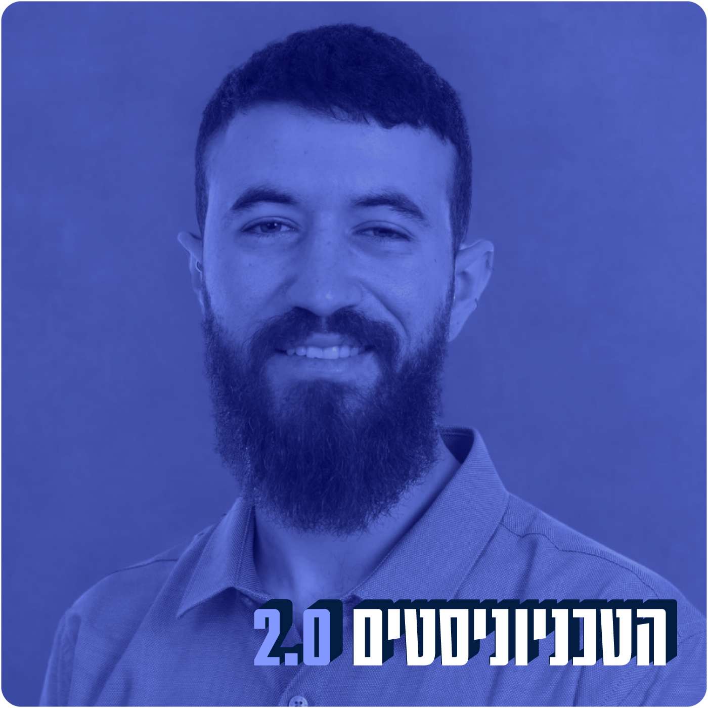 המילואימניק | איתי ישראל, יו"ר אס"ט episode artwork