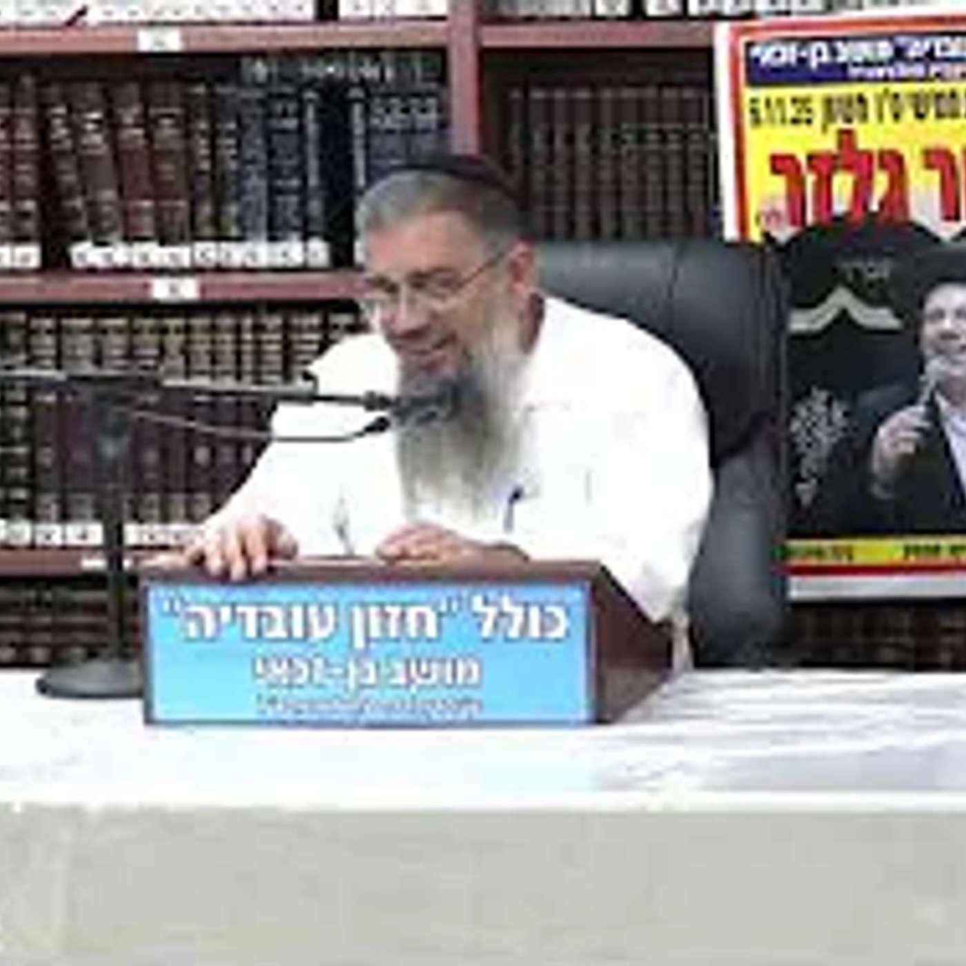 הרב אברהם עובדיה :  פתאום הבנתי שעל זה התפללתי....