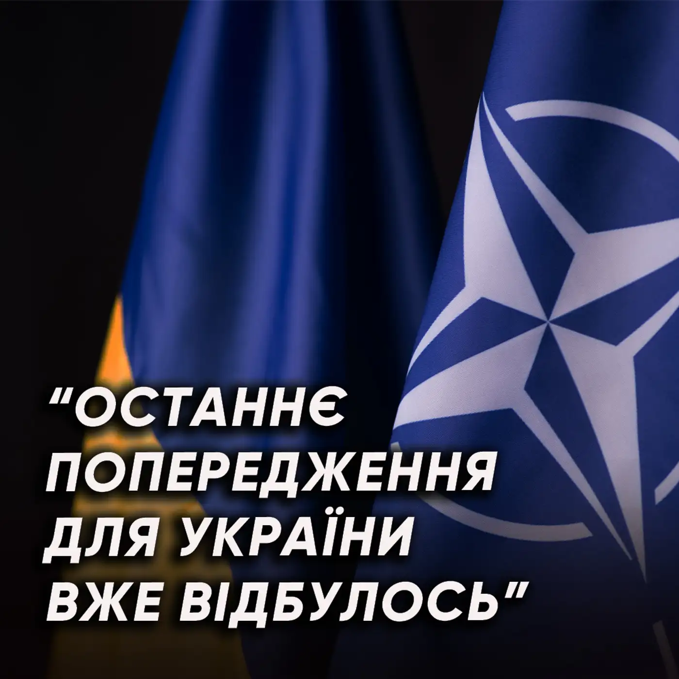 Двері в НАТО зачинили: що буде далі? Хто дає Україні ЄДИНИЙ шанс?