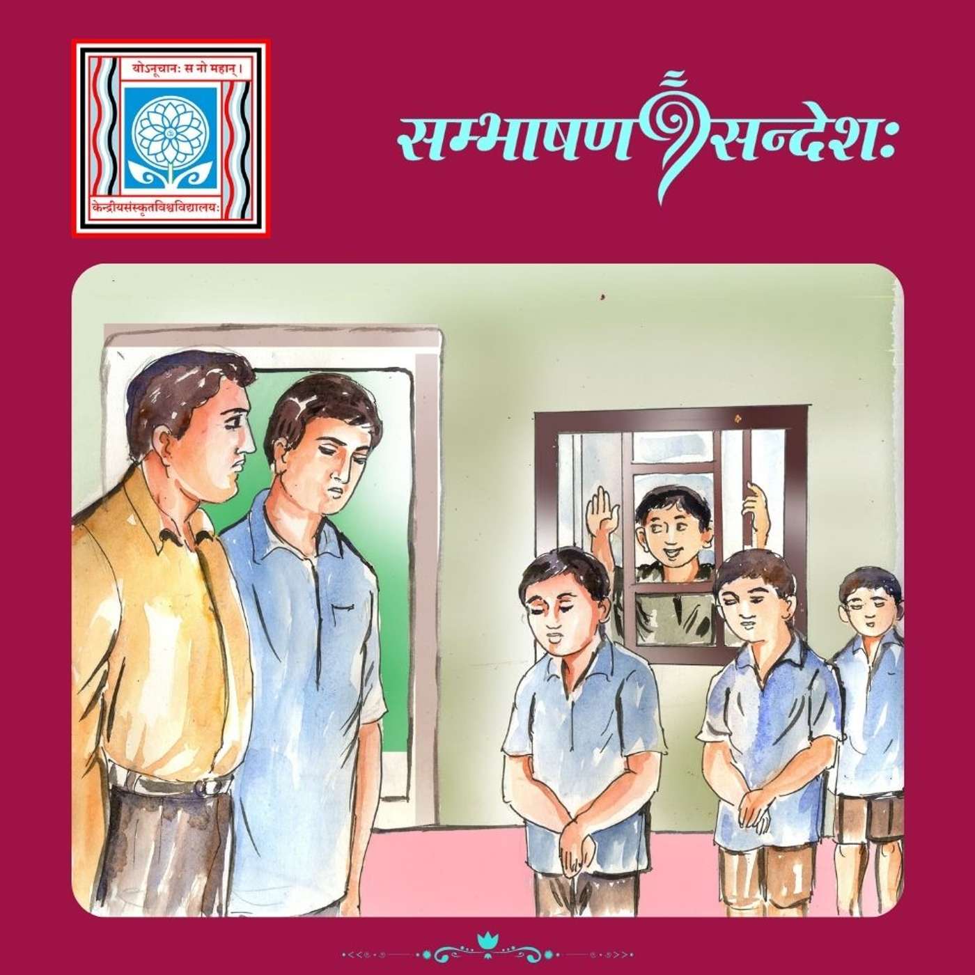 उत्तरम् अहं जानामि