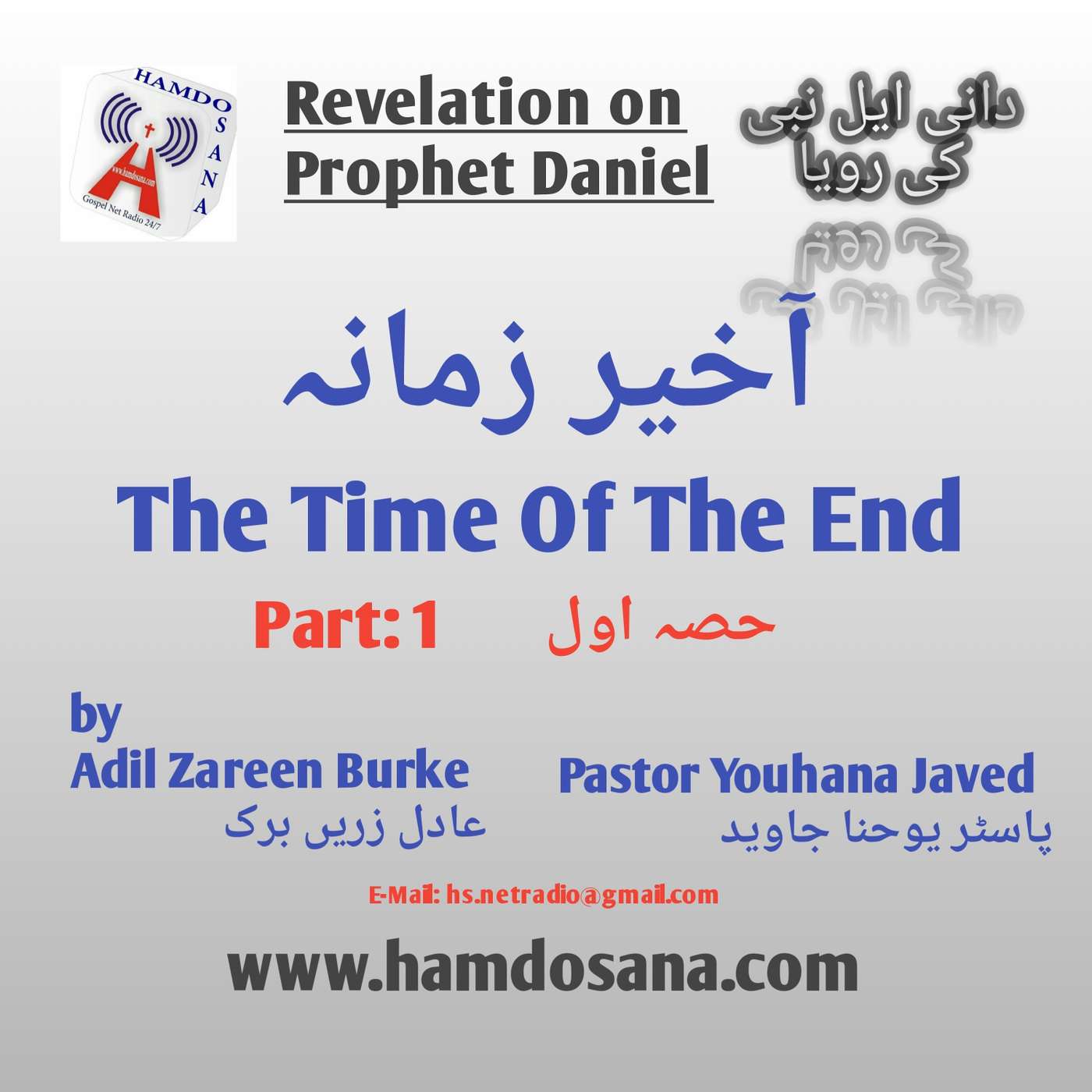 کاور The Time of the End 1
