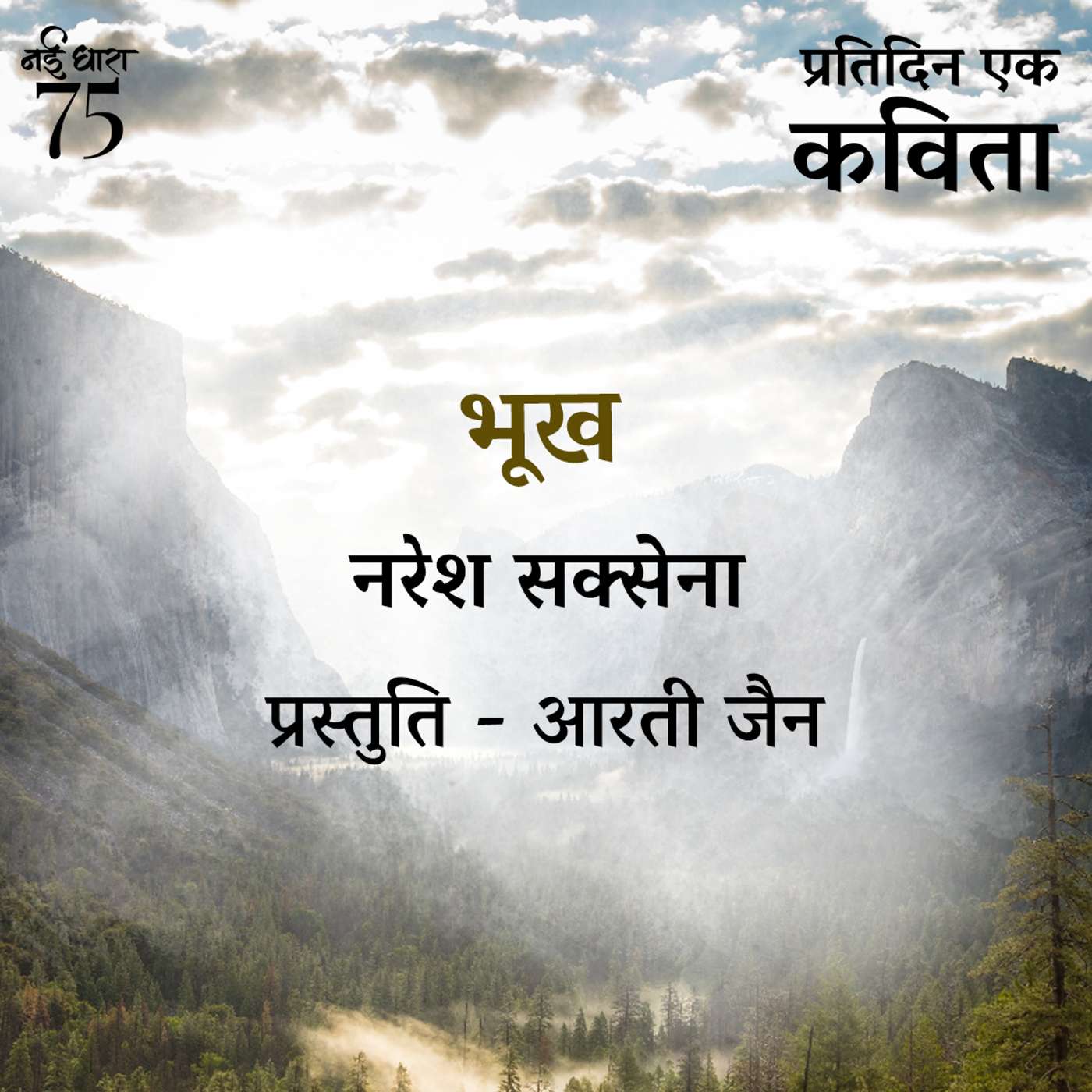 Bhookh | Naresh Saxena