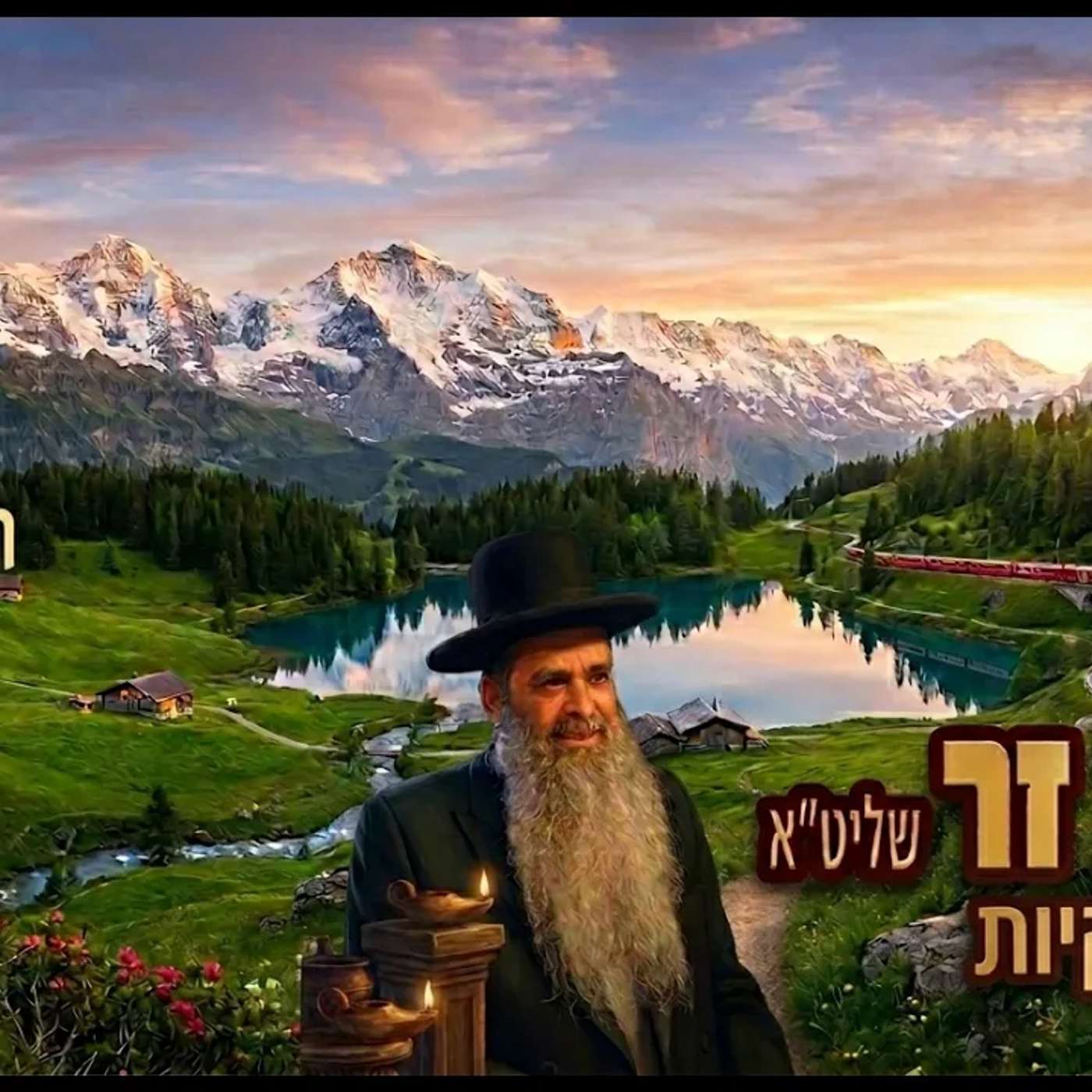 שידור חי! 🟢 הרב רפאל זר | השיעור השבועי ימי שני בישיבה פ"ת | מעשה קטן למטה - מעשה גדול למעלה! episode artwork