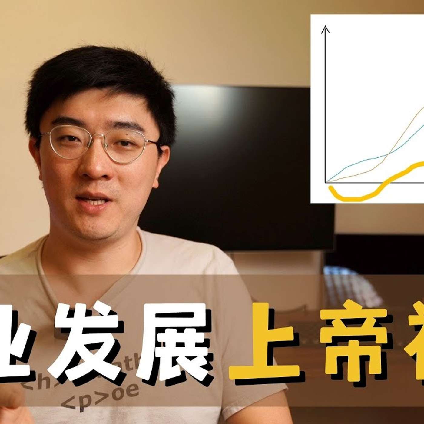 EP121_屁股决定脑袋，还是脑袋决定屁股？