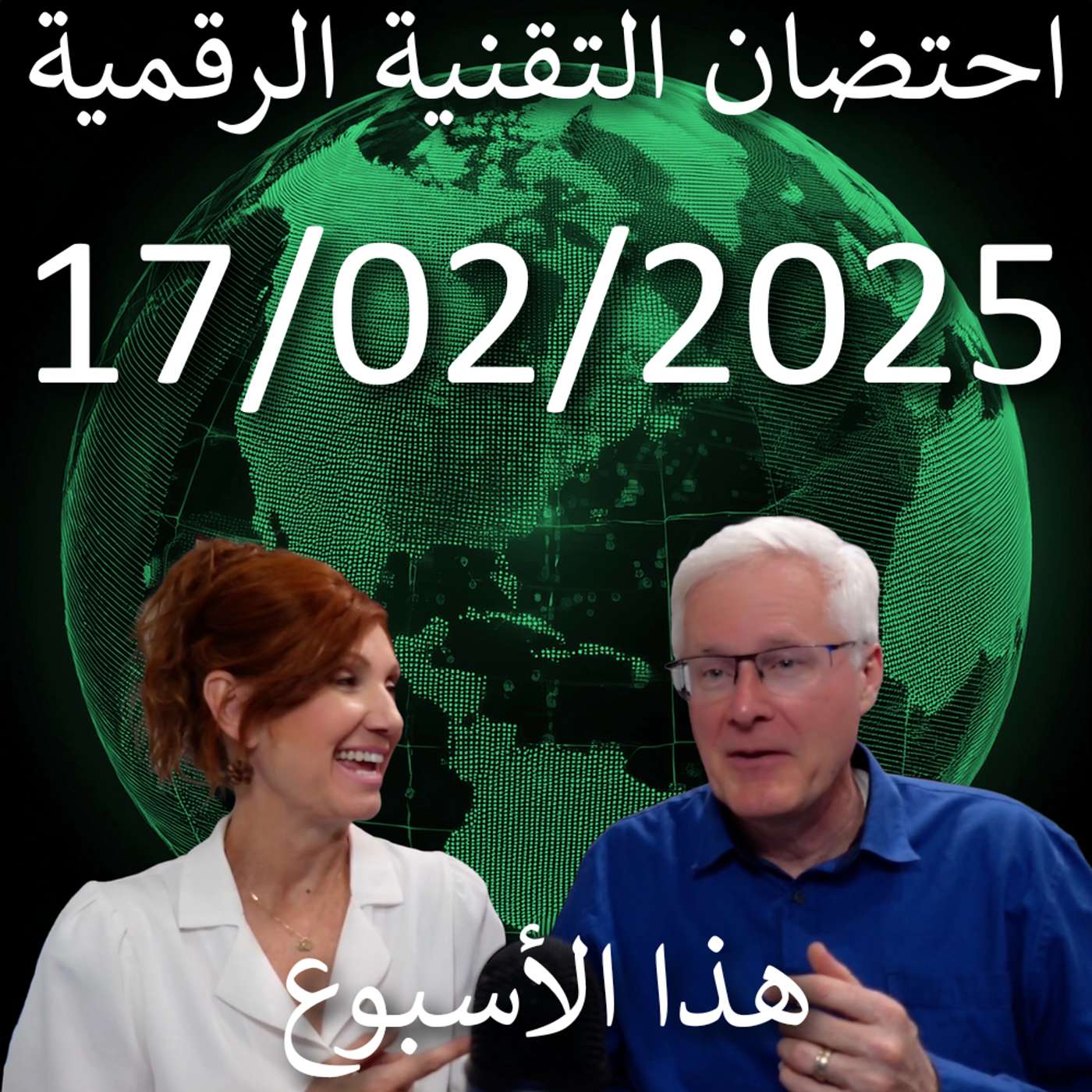 17 فبراير 2025