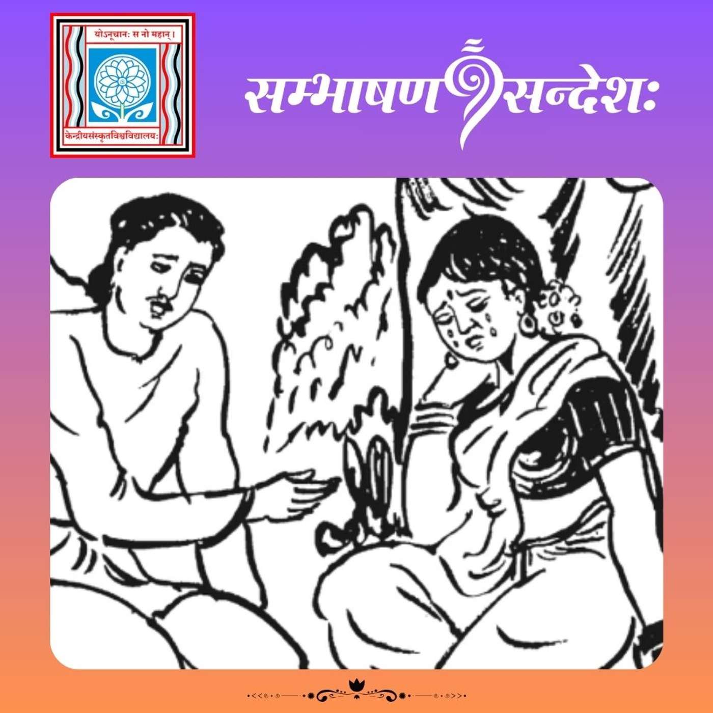 सद्यः प्रक्षालकवृत्तिः