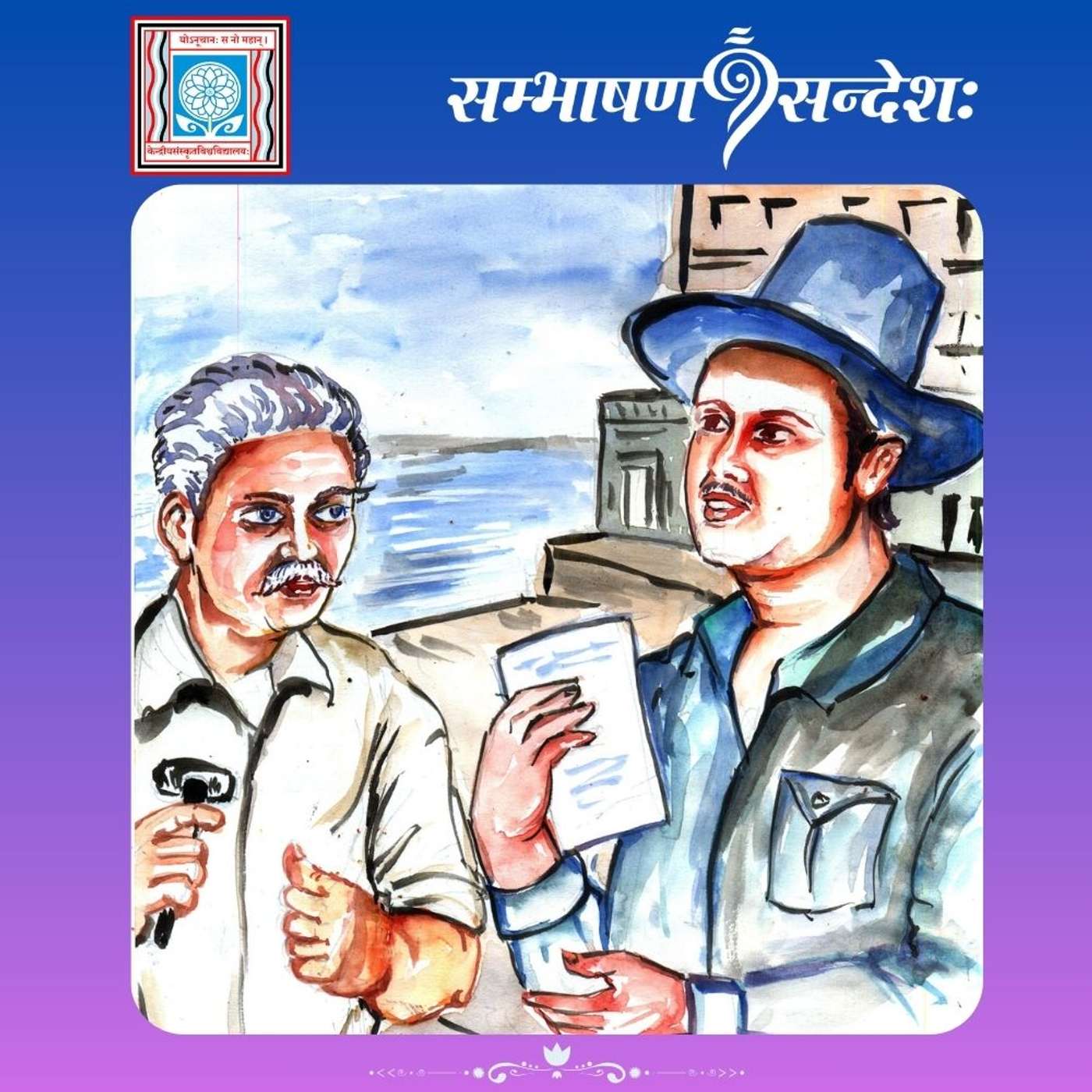 कर्मसु कौशलम्