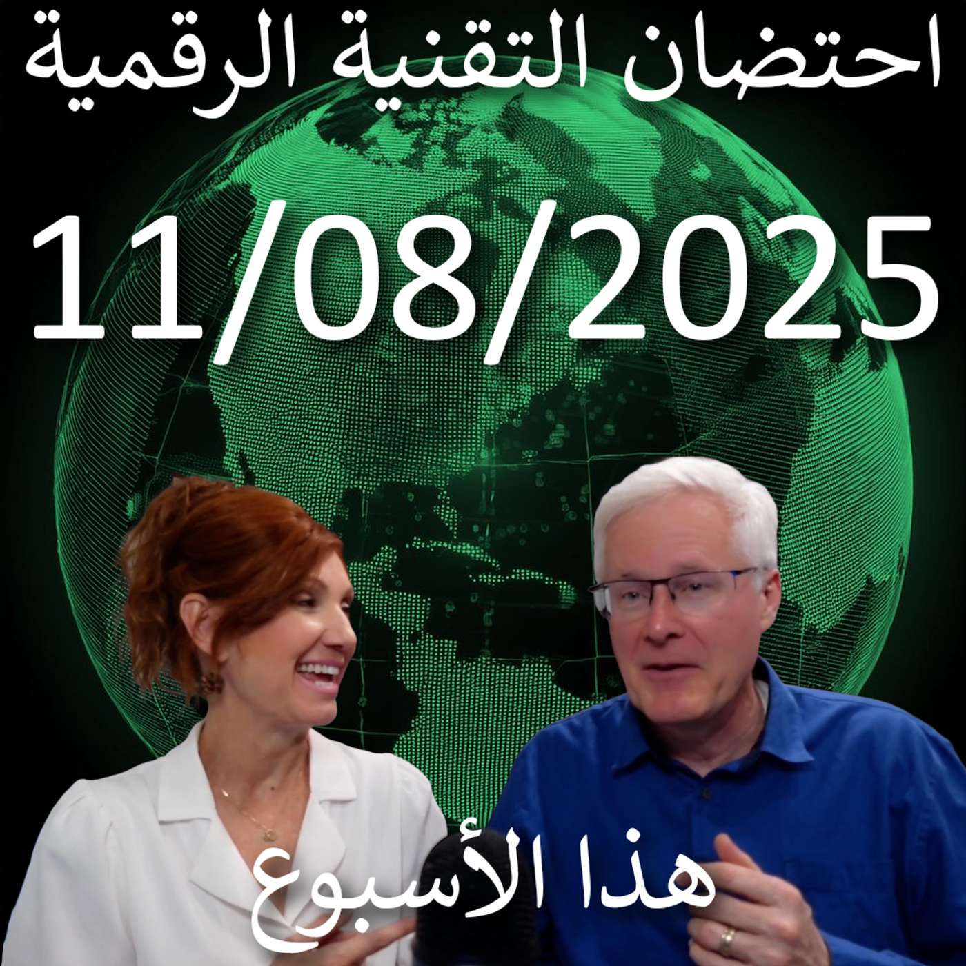 11 أغسطس 2025 | الذكاء الاصطناعي المتطلب للطاقة، الأمن السيبراني، وخطأ لشركة يونايتد إيرلاينز