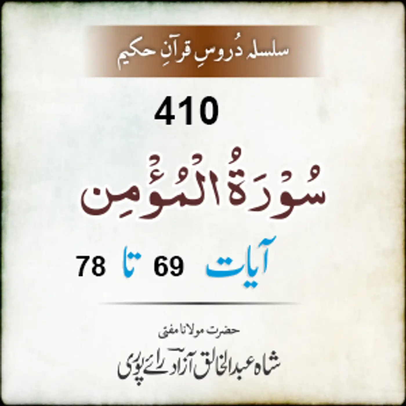 410 Al-Momin 69-78