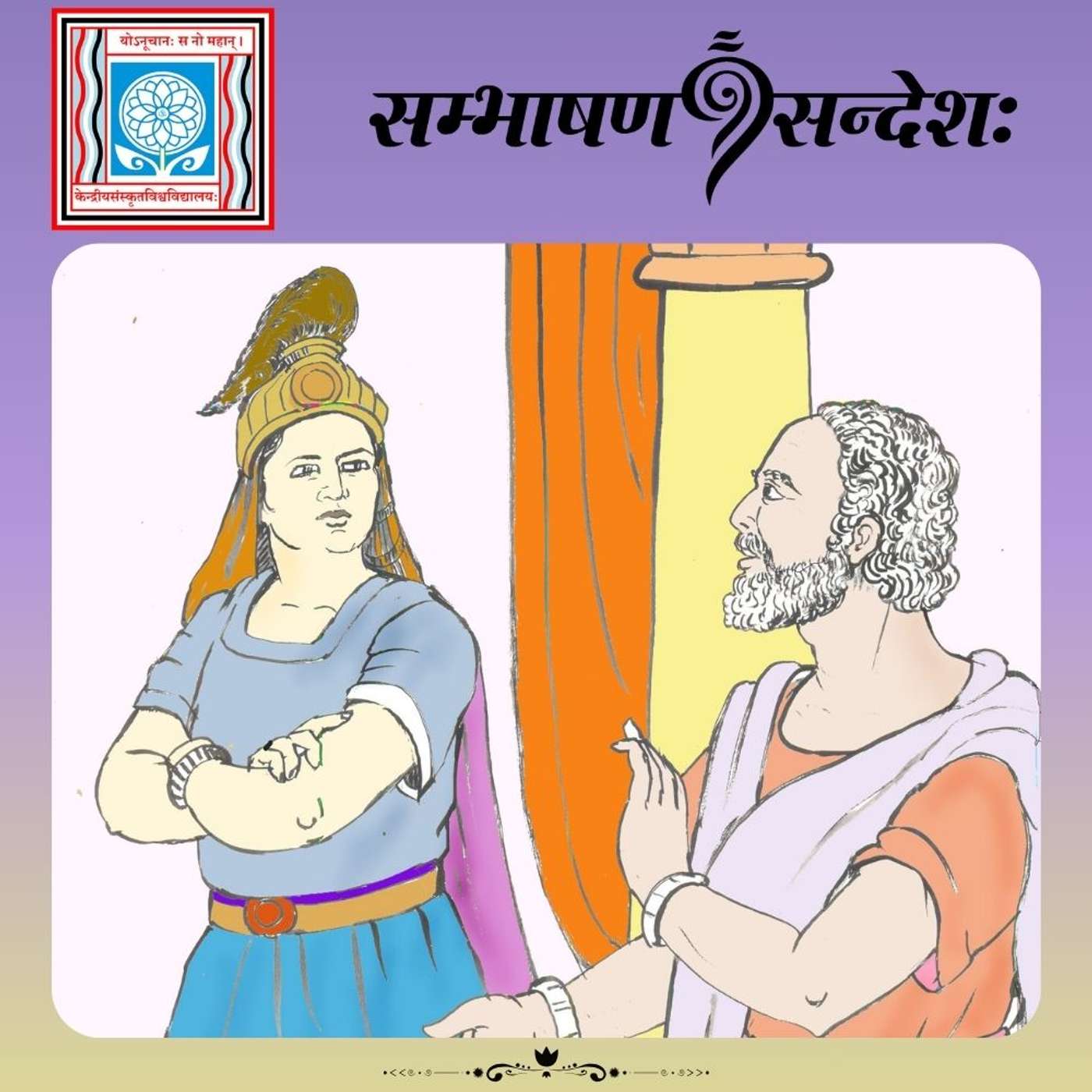 भारतं नाम ......