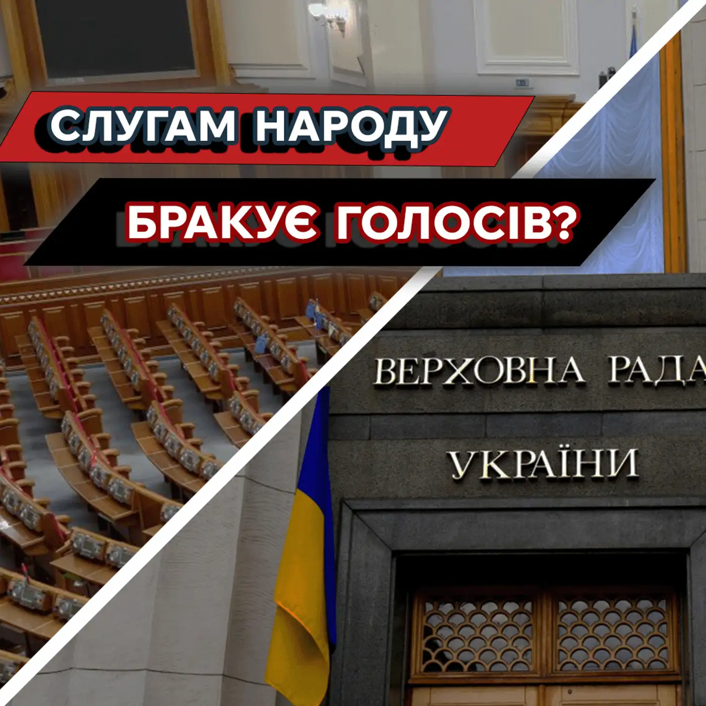 ????Чому скасували засідання ВРУ ❓ Коли буде прийнято закон про мобілізацію ❓ | МАРКЕР ПОДІЙ